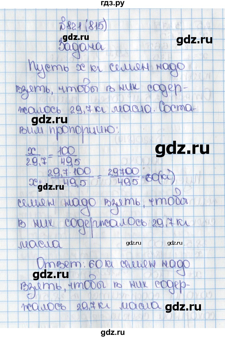 ГДЗ по математике 6 класс  Виленкин   учебник 2015. номер - 815 (821), Решебник №1