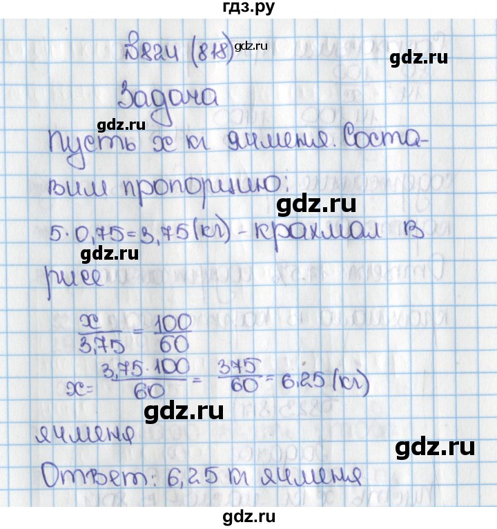 ГДЗ по математике 6 класс  Виленкин   учебник 2015. номер - 818 (824), Решебник №1