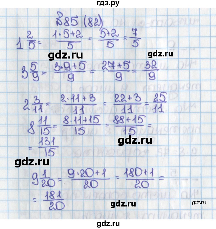 ГДЗ по математике 6 класс  Виленкин   учебник 2015. номер - 82 (85), Решебник №1