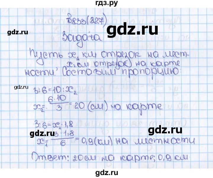 ГДЗ по математике 6 класс  Виленкин   учебник 2015. номер - 827 (833), Решебник №1