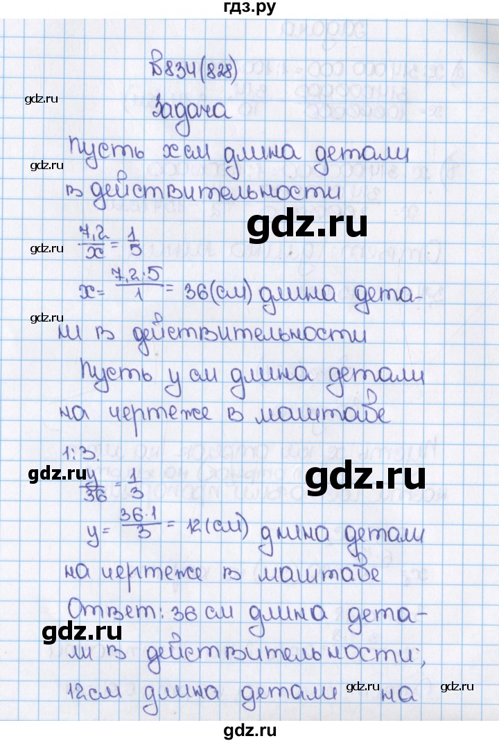 ГДЗ по математике 6 класс  Виленкин   учебник 2015. номер - 828 (834), Решебник №1