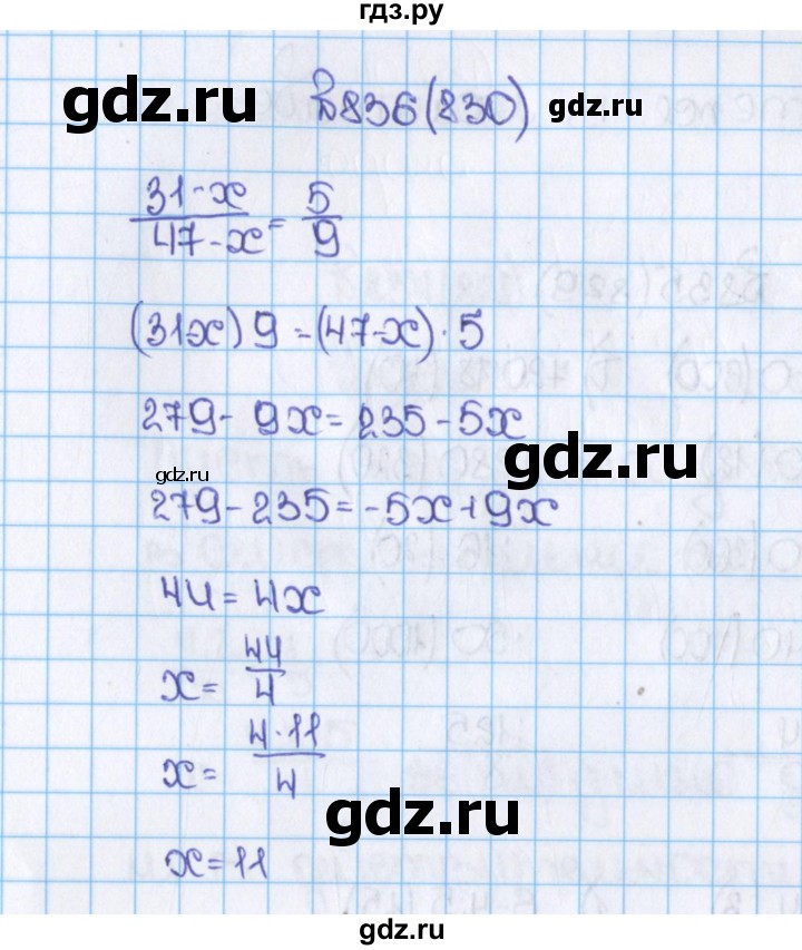 ГДЗ по математике 6 класс  Виленкин   учебник 2015. номер - 830 (836), Решебник №1