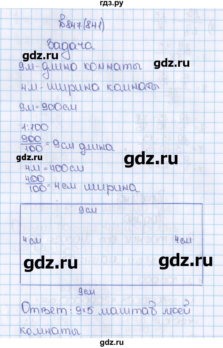 ГДЗ по математике 6 класс  Виленкин   учебник 2015. номер - 841 (847), Решебник №1