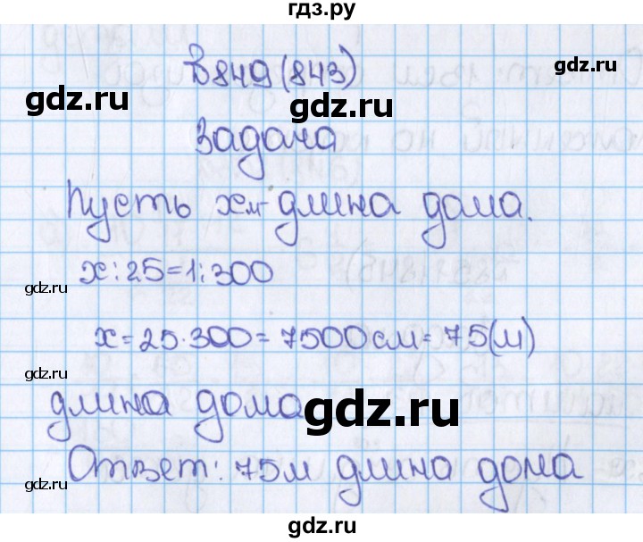 ГДЗ по математике 6 класс  Виленкин   учебник 2015. номер - 843 (849), Решебник №1