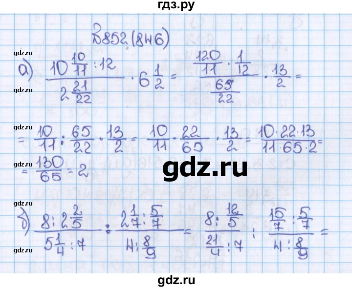 ГДЗ по математике 6 класс  Виленкин   учебник 2015. номер - 846 (852), Решебник №1