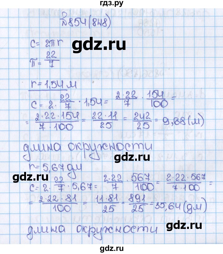 ГДЗ по математике 6 класс  Виленкин   учебник 2015. номер - 848 (854), Решебник №1
