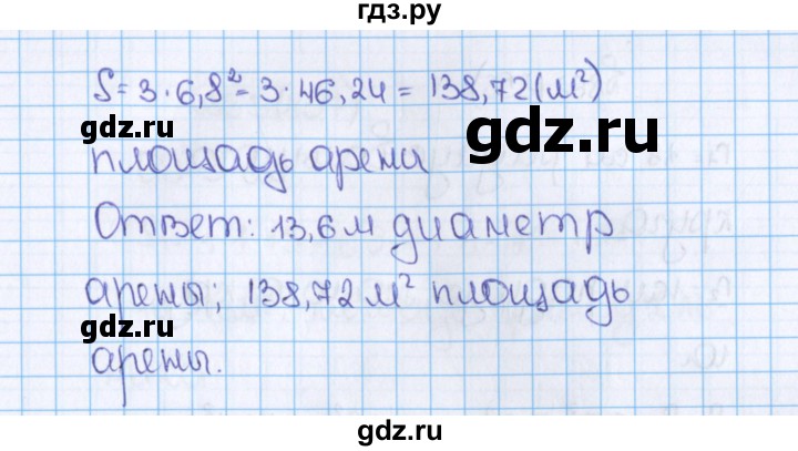 ГДЗ по математике 6 класс  Виленкин   учебник 2015. номер - 854 (860), Решебник №1