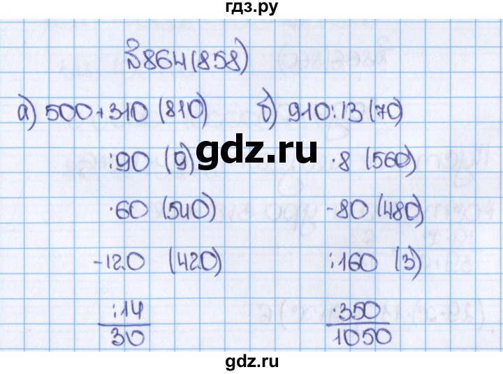 ГДЗ по математике 6 класс  Виленкин   учебник 2015. номер - 858 (864), Решебник №1