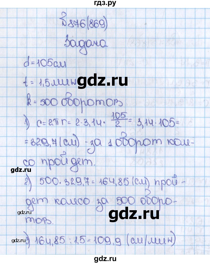 ГДЗ по математике 6 класс  Виленкин   учебник 2015. номер - 869 (876), Решебник №1