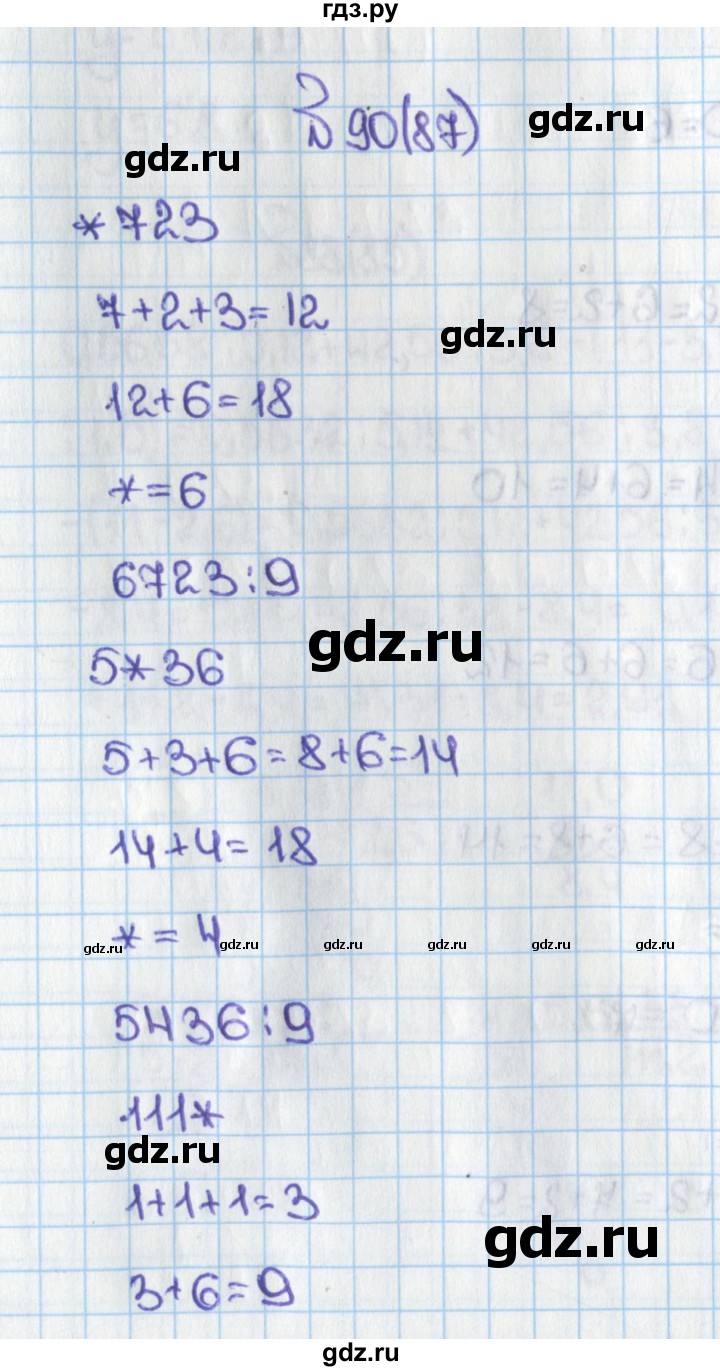 ГДЗ по математике 6 класс  Виленкин   учебник 2015. номер - 87 (90), Решебник №1