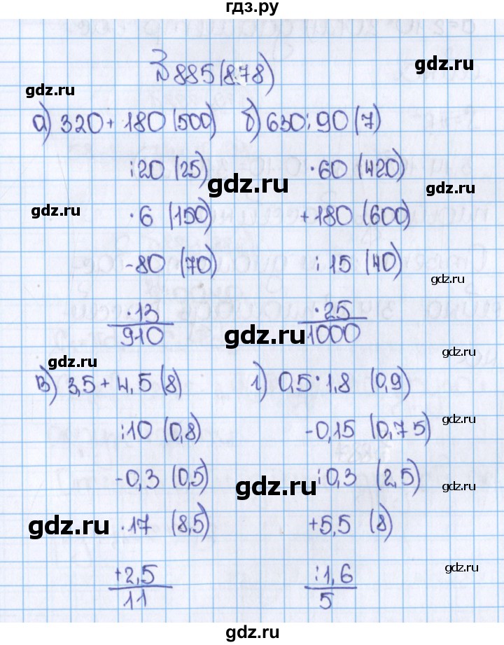 ГДЗ по математике 6 класс  Виленкин   учебник 2015. номер - 878 (885), Решебник №1