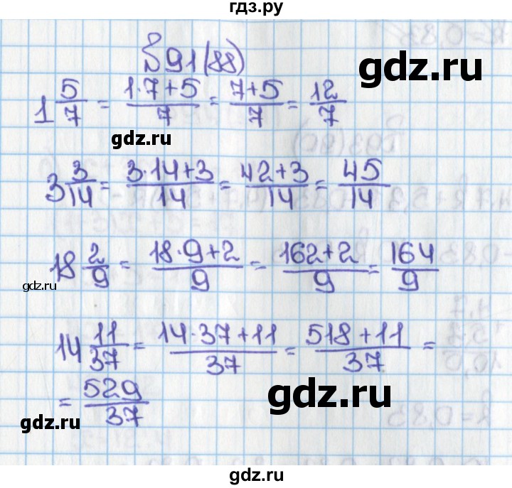 ГДЗ по математике 6 класс  Виленкин   учебник 2015. номер - 88 (91), Решебник №1
