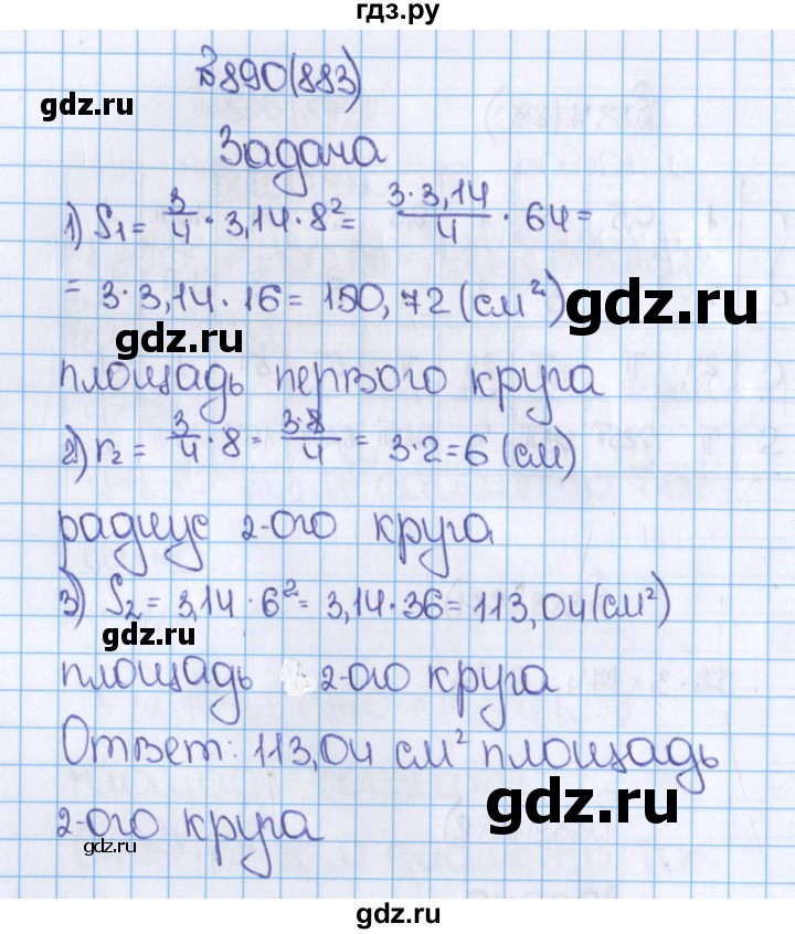 ГДЗ по математике 6 класс  Виленкин   учебник 2015. номер - 883 (890), Решебник №1