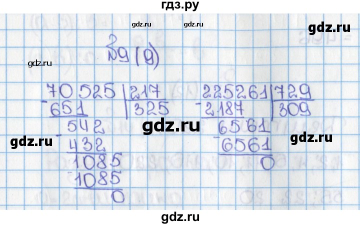 ГДЗ по математике 6 класс  Виленкин   учебник 2015. номер - 9 (9), Решебник №1