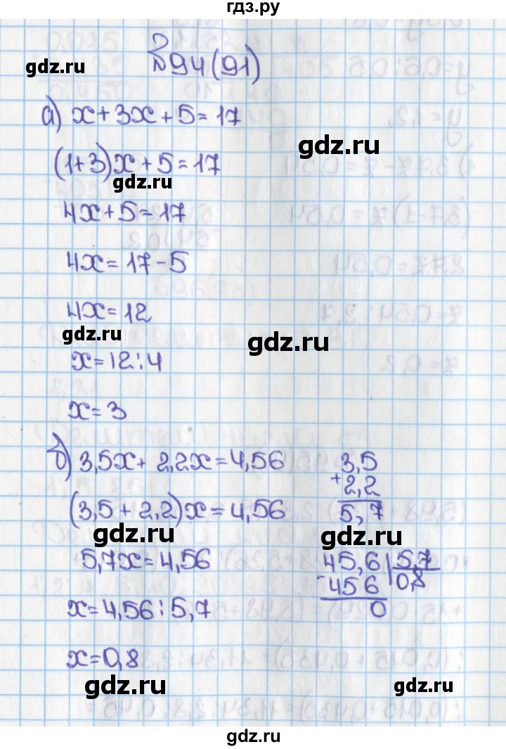 ГДЗ по математике 6 класс  Виленкин   учебник 2015. номер - 91 (94), Решебник №1