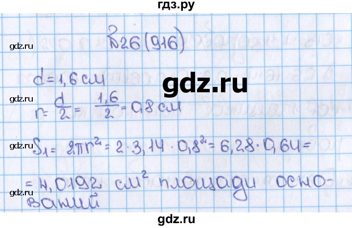 ГДЗ по математике 6 класс  Виленкин   учебник 2015. номер - 916 (26), Решебник №1