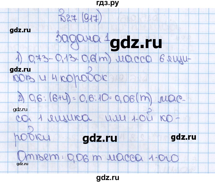 ГДЗ по математике 6 класс  Виленкин   учебник 2015. номер - 917 (27), Решебник №1