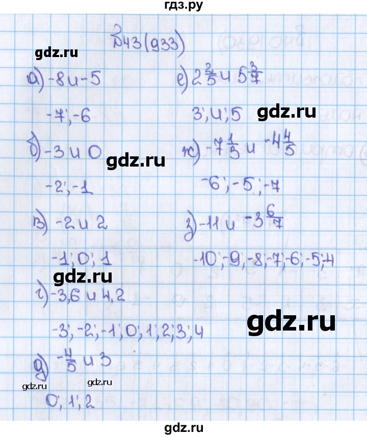 ГДЗ по математике 6 класс  Виленкин   учебник 2015. номер - 933 (43), Решебник №1