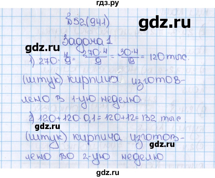 ГДЗ по математике 6 класс  Виленкин   учебник 2015. номер - 941 (52), Решебник №1