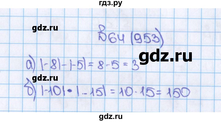 ГДЗ по математике 6 класс  Виленкин   учебник 2015. номер - 953 (64), Решебник №1