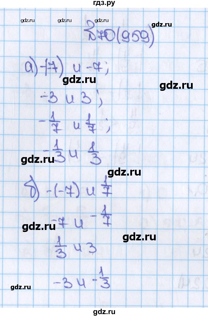 ГДЗ по математике 6 класс  Виленкин   учебник 2015. номер - 959 (70), Решебник №1