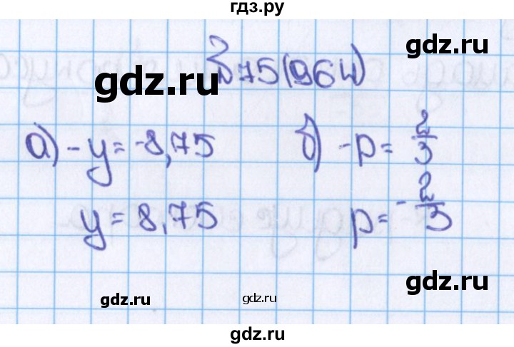 ГДЗ по математике 6 класс  Виленкин   учебник 2015. номер - 964 (75), Решебник №1