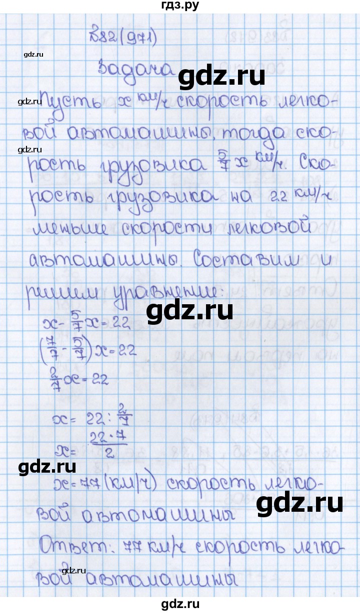 ГДЗ по математике 6 класс  Виленкин   учебник 2015. номер - 971 (82), Решебник №1