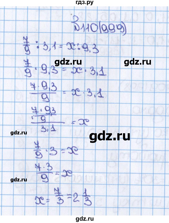 ГДЗ по математике 6 класс  Виленкин   учебник 2015. номер - 999 (110), Решебник №1