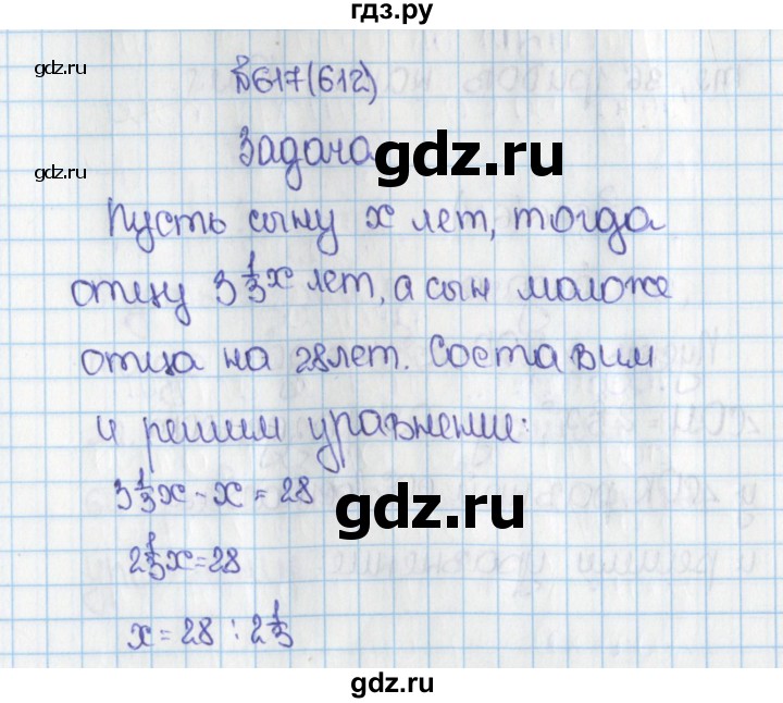 Русский язык 6 класс упражнение 617