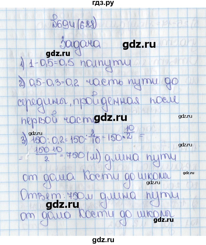 ГДЗ Учебник 2019 / Часть 1. Упражнение 694 (688) Математика 6.