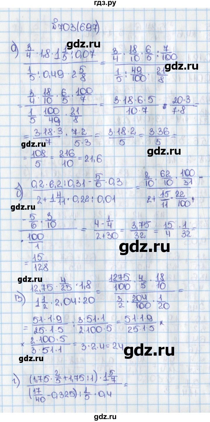 ГДЗ Учебник 2019 / Часть 1. Упражнение 703 (697) Математика 6.