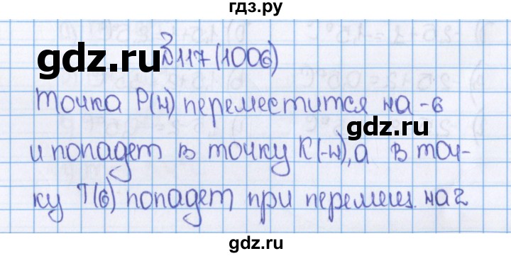 ГДЗ по математике 6 класс  Виленкин   учебник 2019 / часть 2. упражнение - 117 (1006), Решебник №1 к учебнику 2019