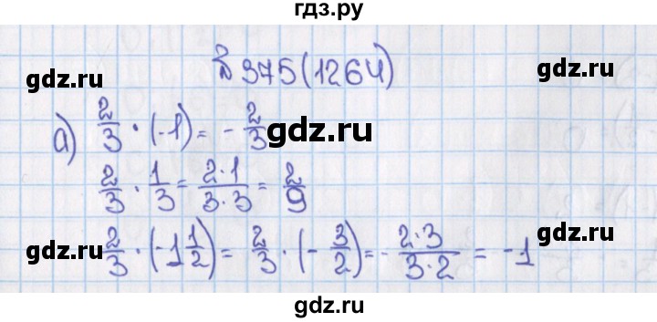 ГДЗ по математике 6 класс  Виленкин   учебник 2019 / часть 2. упражнение - 375 (1264), Решебник №1 к учебнику 2019