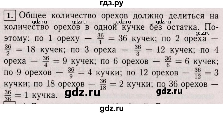 ГДЗ по математике 6 класс  Виленкин   учебник 2017 / часть 1. упражнение - 1 (1), Решебник 2017 №3