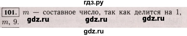 ГДЗ по математике 6 класс  Виленкин   учебник 2017 / часть 1. упражнение - 101 (98), Решебник 2017 №3