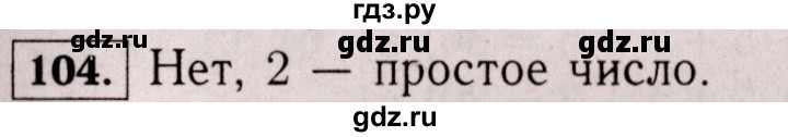 ГДЗ по математике 6 класс  Виленкин   учебник 2017 / часть 1. упражнение - 104 (101), Решебник 2017 №3