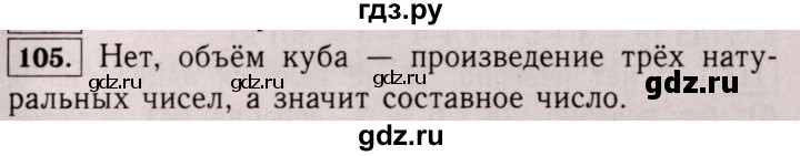 ГДЗ по математике 6 класс  Виленкин   учебник 2017 / часть 1. упражнение - 105 (102), Решебник 2017 №3