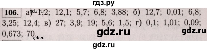 ГДЗ по математике 6 класс  Виленкин   учебник 2017 / часть 1. упражнение - 106 (103), Решебник 2017 №3