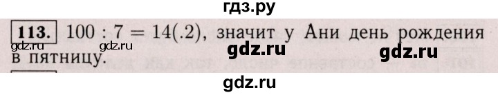 ГДЗ по математике 6 класс  Виленкин   учебник 2017 / часть 1. упражнение - 113 , Решебник 2017 №3