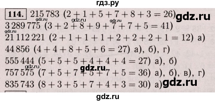 ГДЗ по математике 6 класс  Виленкин   учебник 2017 / часть 1. упражнение - 114 (110), Решебник 2017 №3