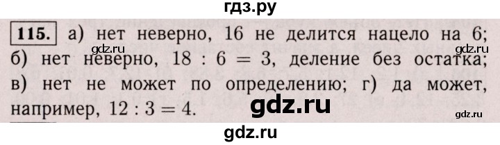 ГДЗ по математике 6 класс  Виленкин   учебник 2017 / часть 1. упражнение - 115 (111), Решебник 2017 №3