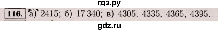 ГДЗ по математике 6 класс  Виленкин   учебник 2017 / часть 1. упражнение - 116 (112), Решебник 2017 №3