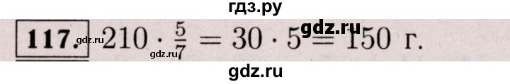 ГДЗ по математике 6 класс  Виленкин   учебник 2017 / часть 1. упражнение - 117 (113), Решебник 2017 №3