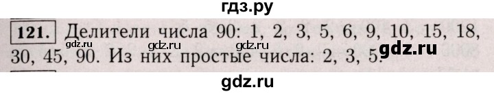 ГДЗ по математике 6 класс  Виленкин   учебник 2017 / часть 1. упражнение - 121 (117), Решебник 2017 №3