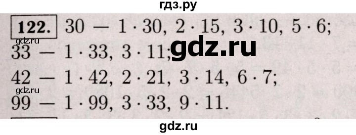 ГДЗ по математике 6 класс  Виленкин   учебник 2017 / часть 1. упражнение - 122 (118), Решебник 2017 №3