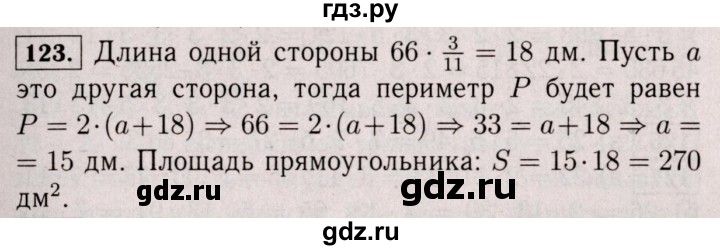 ГДЗ по математике 6 класс  Виленкин   учебник 2017 / часть 1. упражнение - 123 (119), Решебник 2017 №3