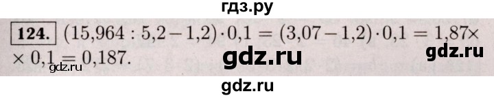 ГДЗ по математике 6 класс  Виленкин   учебник 2017 / часть 1. упражнение - 124 (120), Решебник 2017 №3