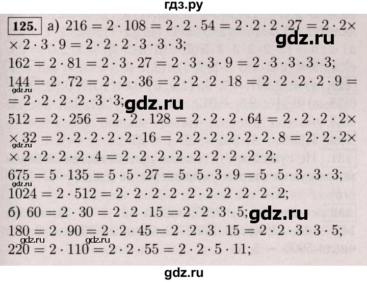 ГДЗ по математике 6 класс  Виленкин   учебник 2017 / часть 1. упражнение - 125 (121), Решебник 2017 №3