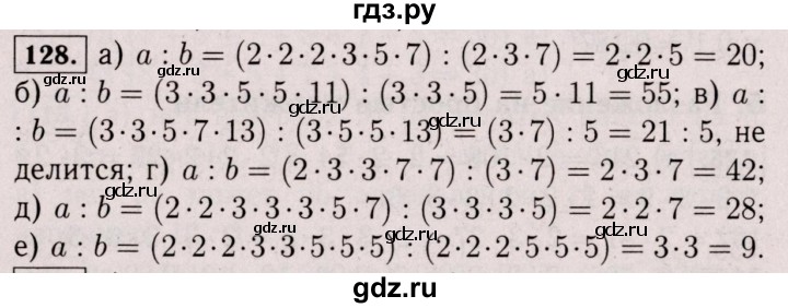 ГДЗ по математике 6 класс  Виленкин   учебник 2017 / часть 1. упражнение - 128 (124), Решебник 2017 №3