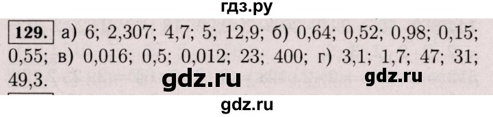ГДЗ по математике 6 класс  Виленкин   учебник 2017 / часть 1. упражнение - 129 (125), Решебник 2017 №3